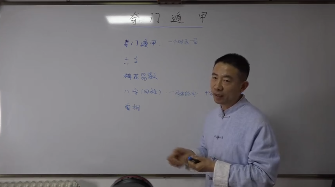 刘恒奇门遁甲培训班授课内容录像视频