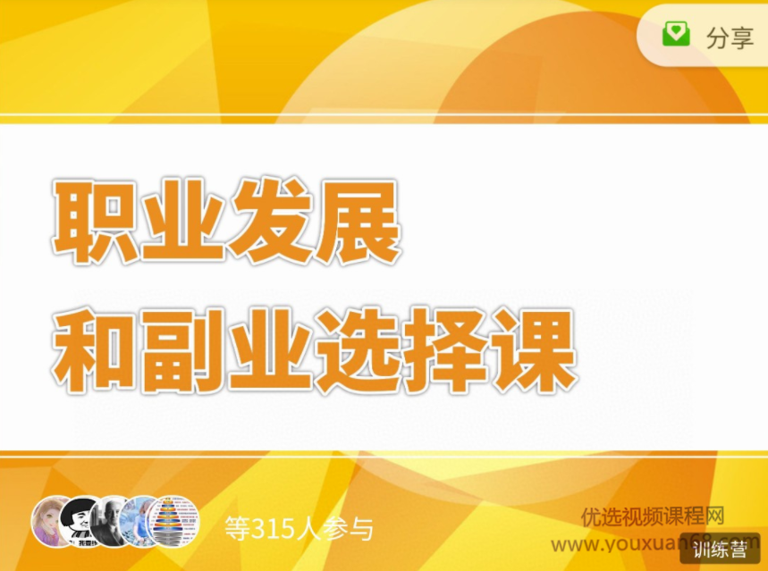 村西边老王《职业发展和副业选择课》