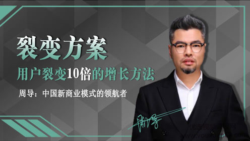 周导裂变方案:新零售时代店商的三种趋势,你必须知道的总裁商业思维