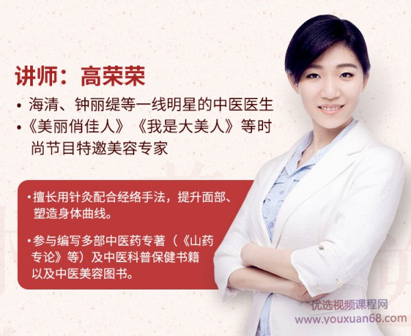 高荣荣逆龄美颜术每天5分钟肌肤重回10年前教你轻松美颜,重返青春