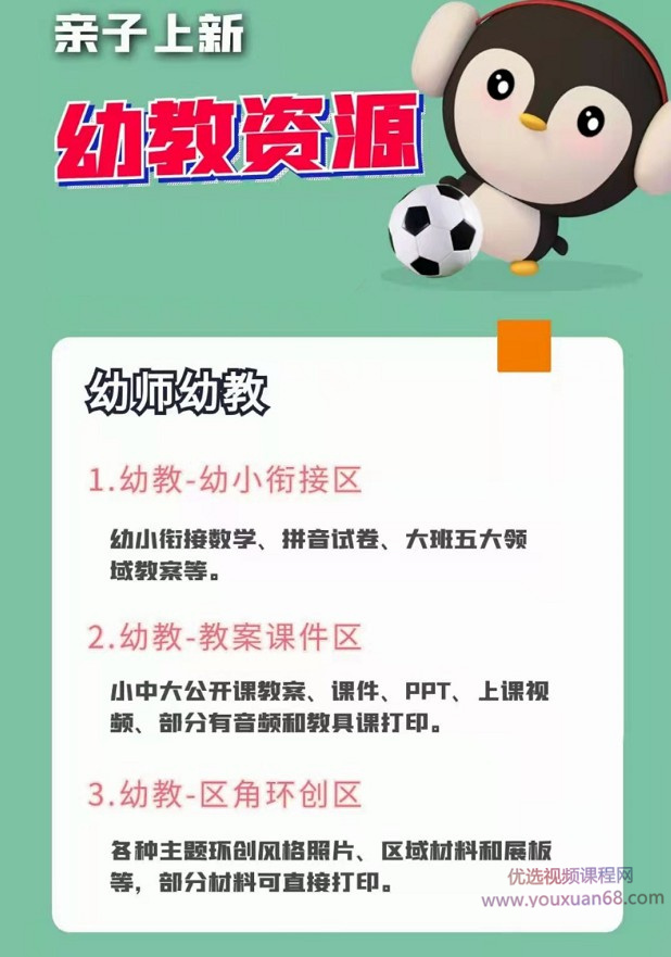 幼师幼教资料:幼小衔接区、教案课件区、区角环创区