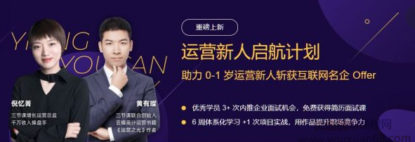 运营新人启航计划