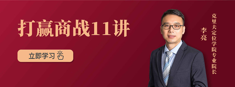 打赢商战11讲