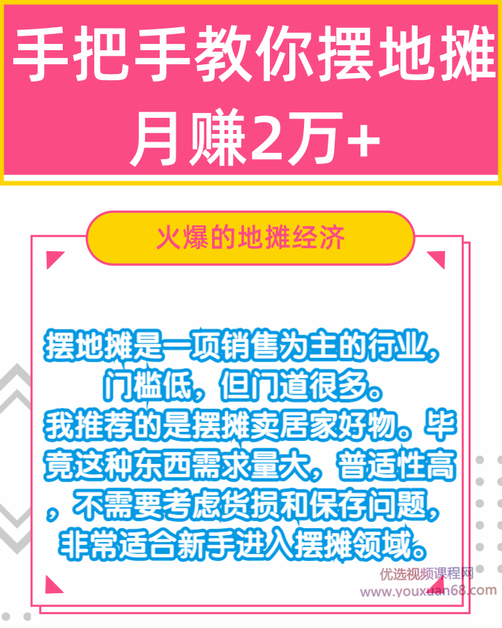 手把手教你摆地摊月赚2万+【视频教程】