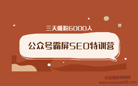 郭耀天手把手教你公众号霸屏拦截第三期,普通人也可以快速月入上W