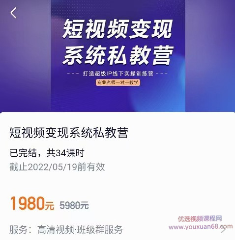 陈厂长出品的短视频变现系统私教营