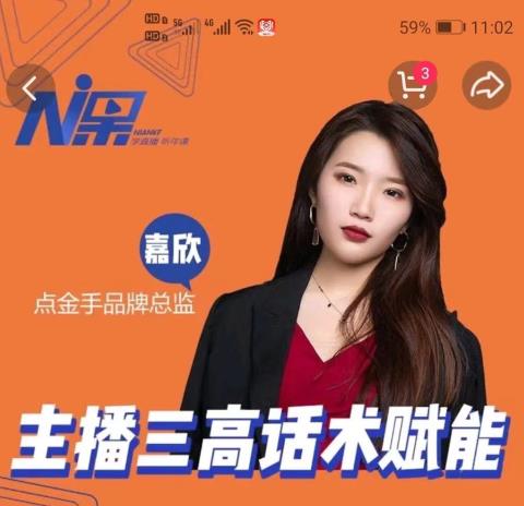 点金手主播三高话术赋能课,直播间高成交话术【视频课程】