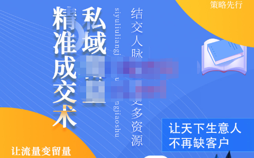 草草·私域留量精准成交术,学习打造自己的私域流量,价值699元