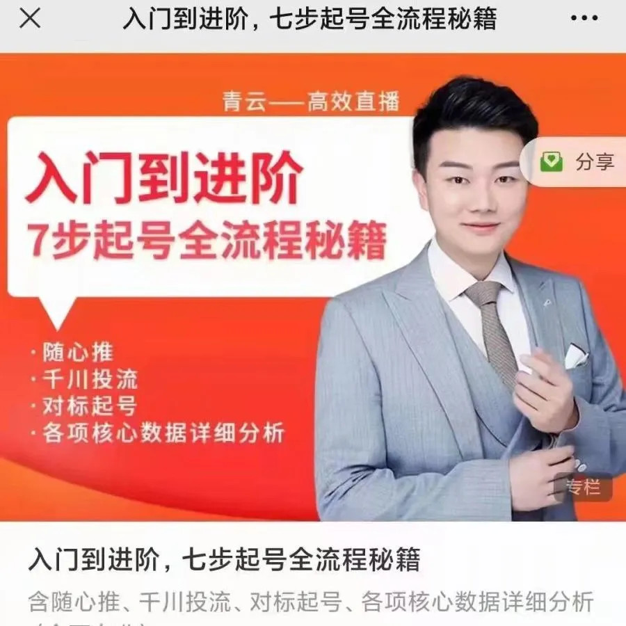 入门到进阶,七步起号全流程秘籍