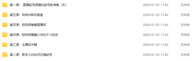 【第6738期】11月底广州线下课抖音直播模型落地特训营，短视频锤爆直播间的平播插图(1)