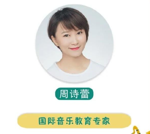 英皇名师周诗蕾:100堂快乐音乐课