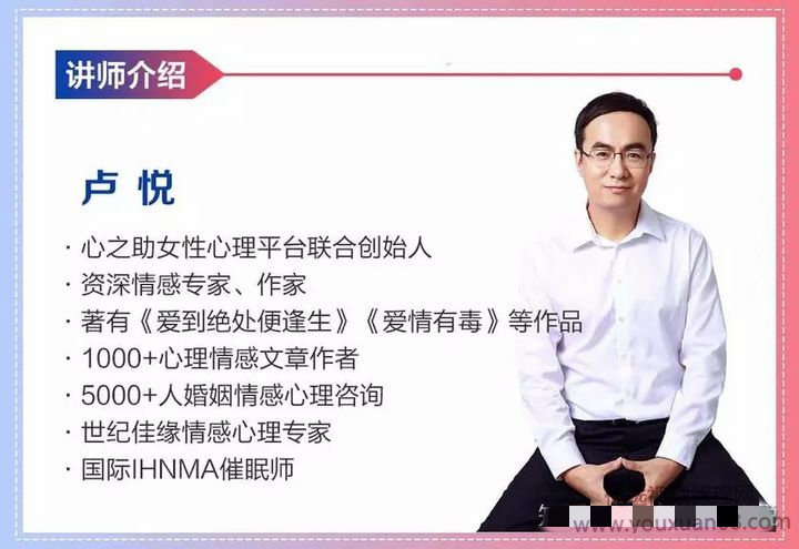 卢悦21天超强沟通训练营 告别废话直抵人心 课程音频+图文资料