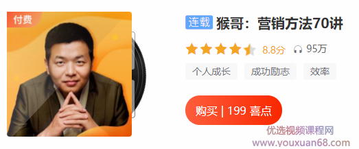 猴哥:营销方法70讲