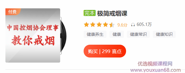 极简戒烟课