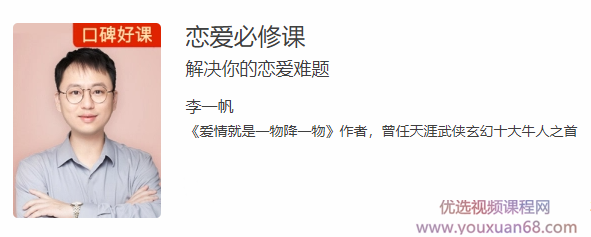 恋爱必修课 解决你的恋爱难题