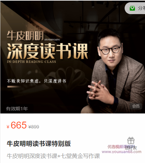 牛皮明明深度读书课+七堂黄金写作课