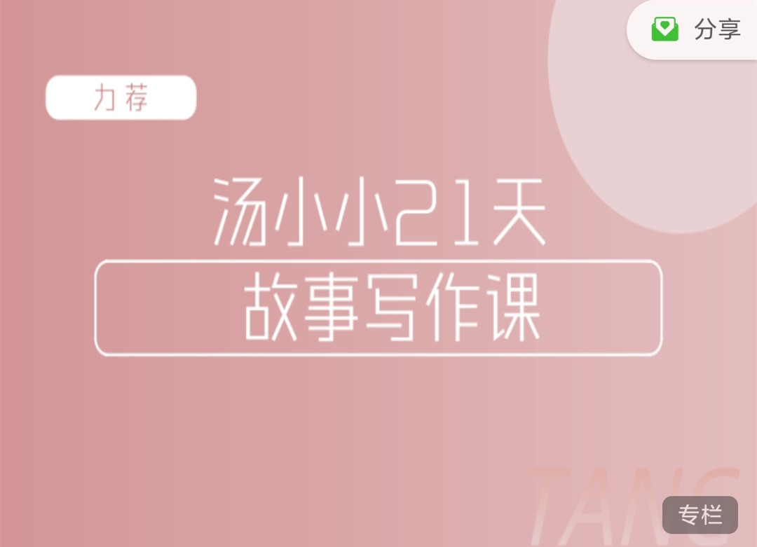 汤小小 故事写作班
